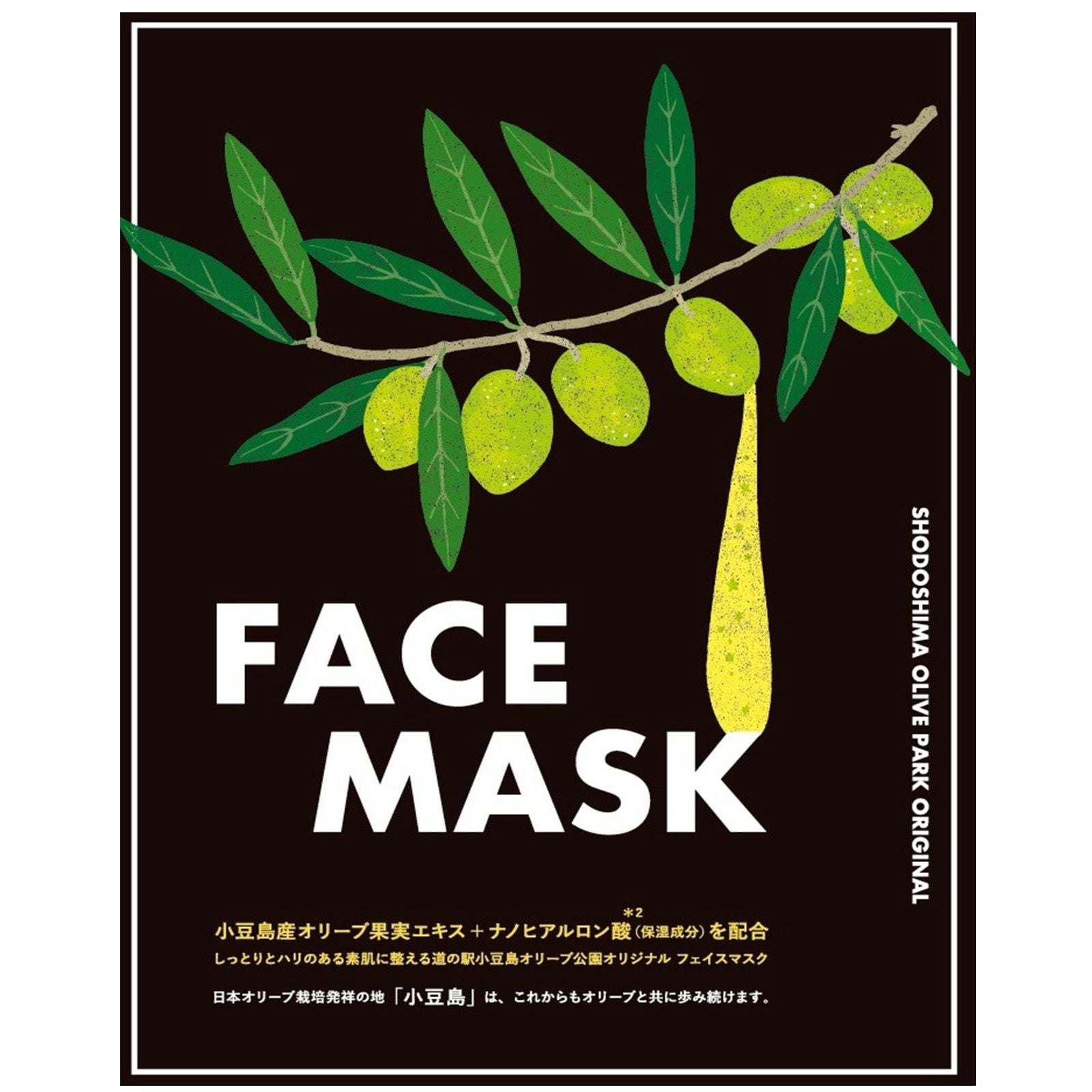 フェイスマスク | 道の駅小豆島オリーブ公園 オンラインショップ